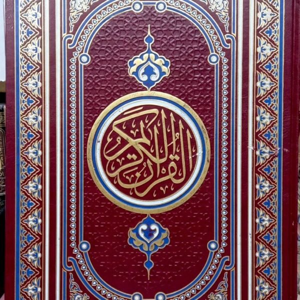 مصحف دبل جوامعي