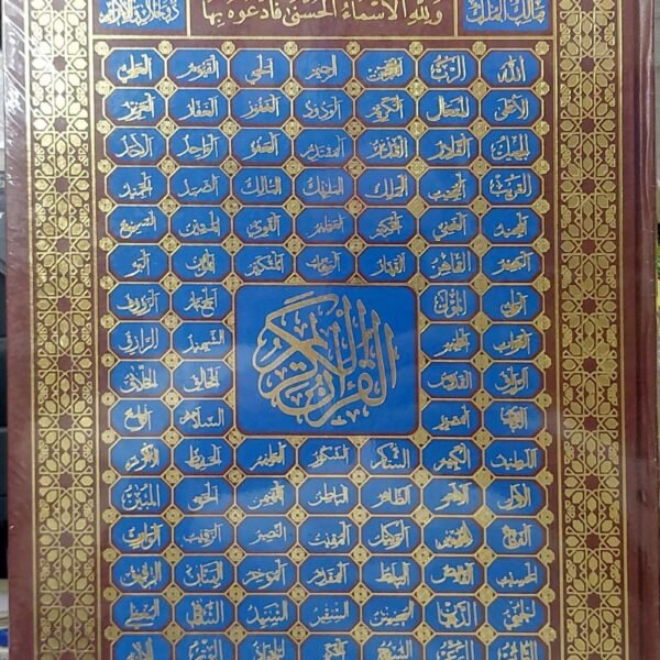 مصحف برواية حفص عن عاصم بالخط العثماني