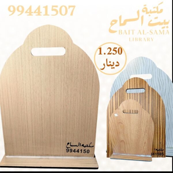 سترة صلاة عادية مقاس 35سم