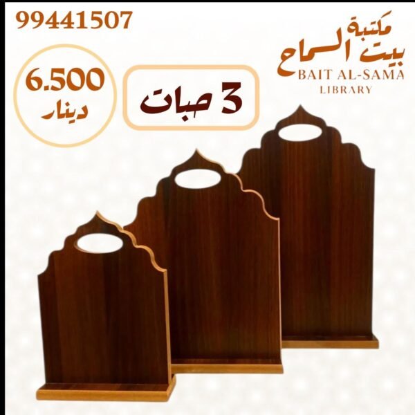 سترة صلاة - 3 حبات - سعر 6.500 دينار