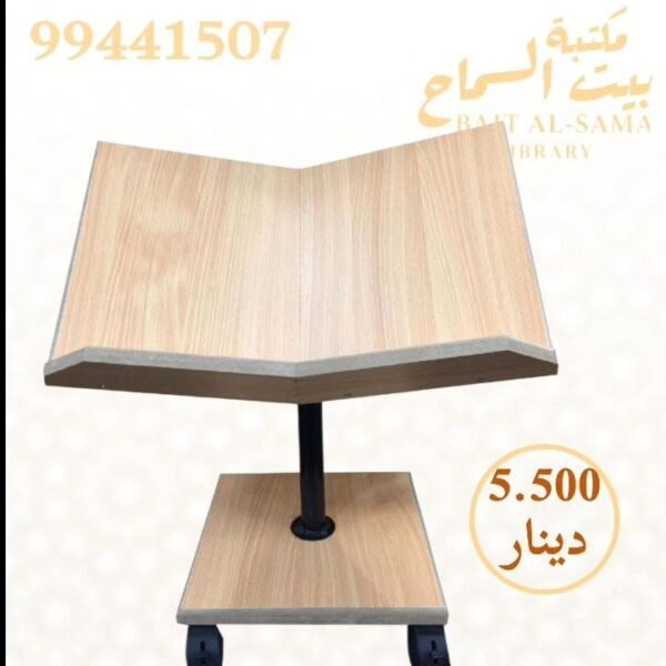 حامل مصحف  ارضي  - سعر الحبه 5 دينار