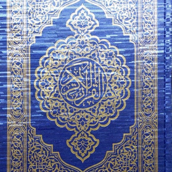 مصحف قياس ٢٨ سم تجليد فني كيو ار ٤٥ قارئ ١٠ ترجمة ١٠ تفاسير