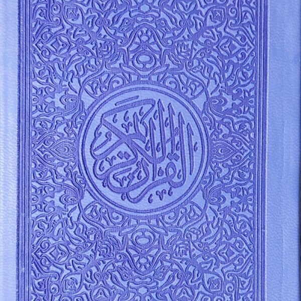 مصحف الوان الطيف