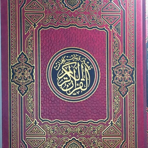 تفسير و بيان كلمات القران الكريم