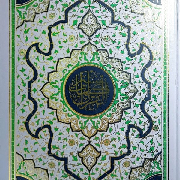 تفسير كلمات القران