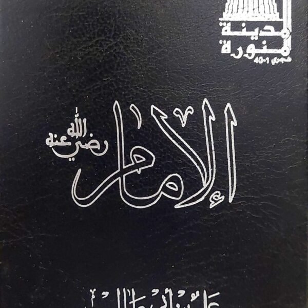 بطاقة تعريفة بالامام علي بن ابي طالب رضي الله عنه