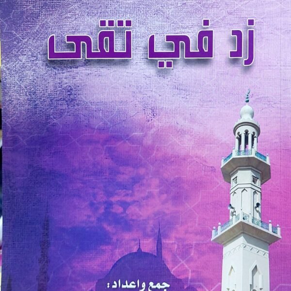 زد في تقي مقاس ٢٨ سم