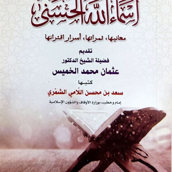 اسماء الله الحسني