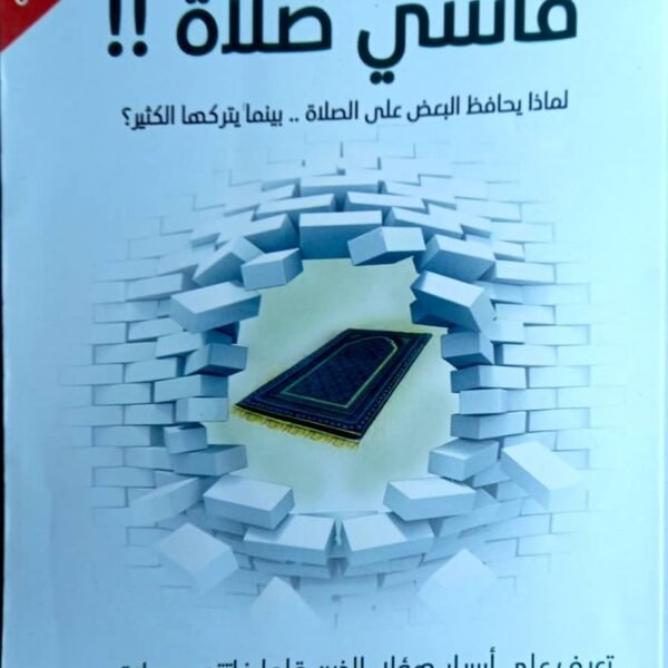 فاتتني صلاه