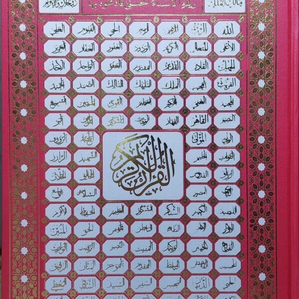 مصحف جوامعي 35 سم ورق كوشيه طباعة الكويت