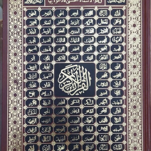 مصحف جوامعي 35 سم طباعة الكويت