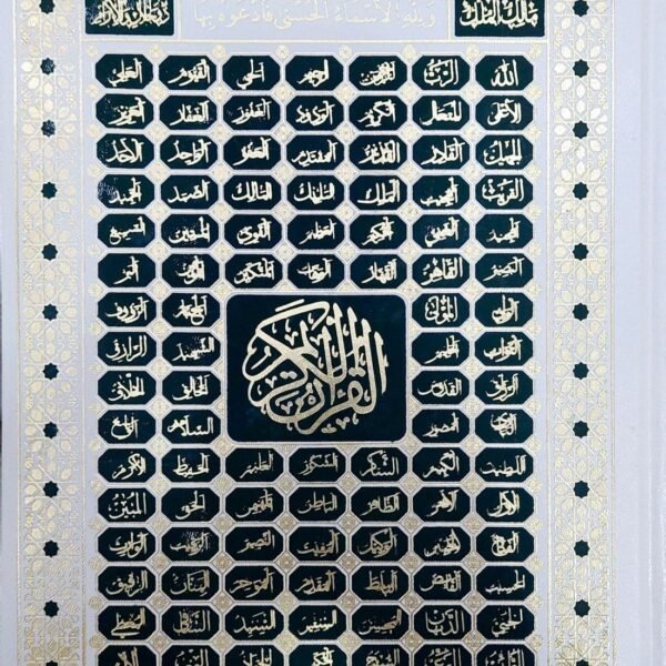 مصحف جوامعي 35 سم ورق كوشيه طباعة الكويت