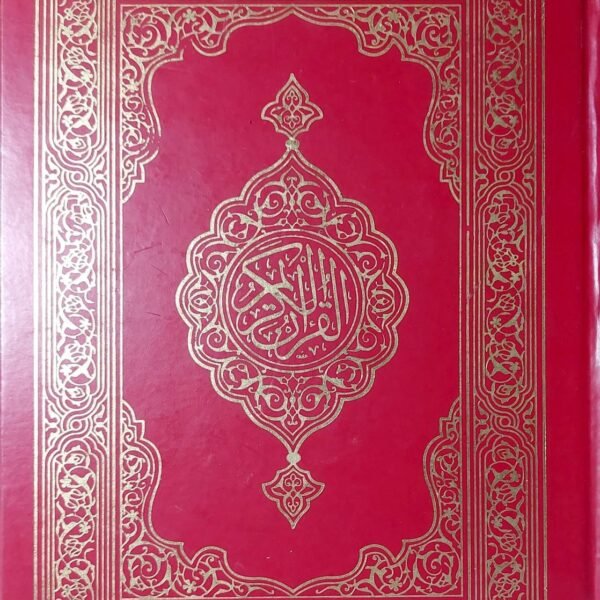 مصحف جوامعي 35 سم