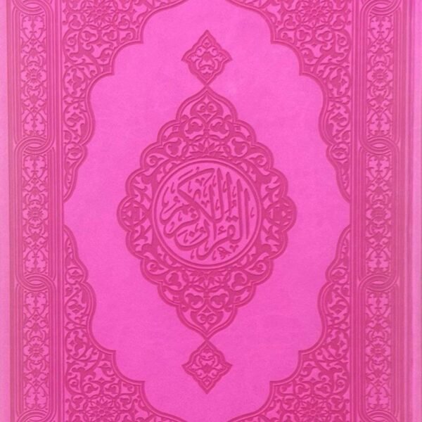مصحف الوان 35 سم طباعة الكويت
