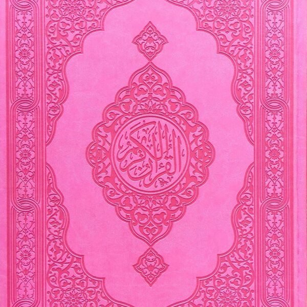 مصحف الوان 35 سم طباعة الكويت