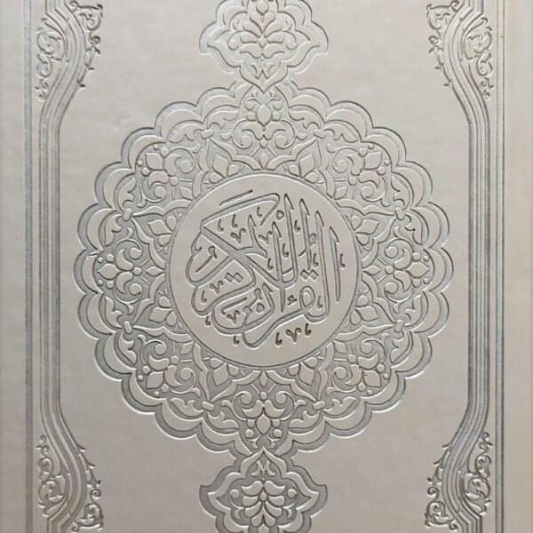 مصحف الوان مقاس 25 سم طباعة الكويت