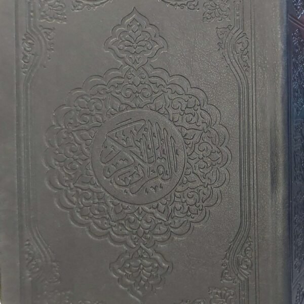 مصحف ملون 25 سم طباعه فاخره