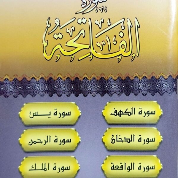 سور مجمعه بخط كبير