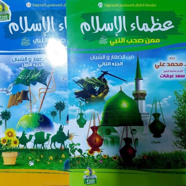 عظماء الاسلام