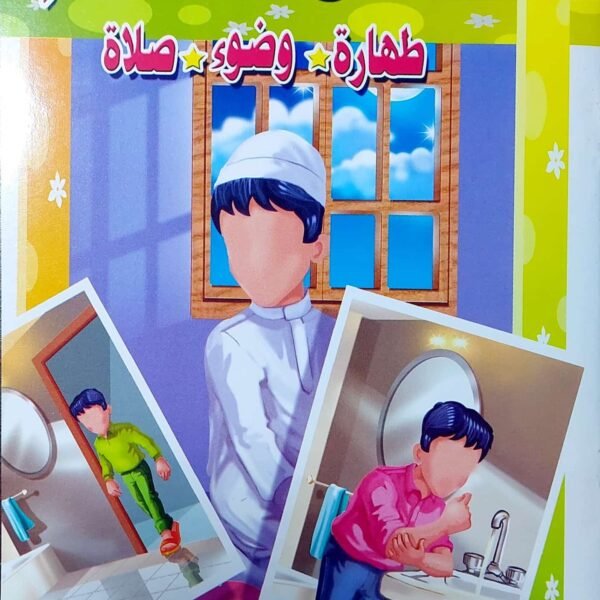 الطفل المسلم