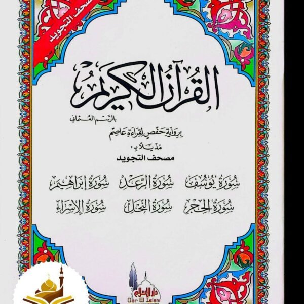 سورة يوسف - سورة الرعد - سورة إبراهيم - سورة الحجر - سورة النحل - سورة الاسراء